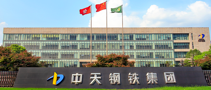 五福彩票APP网络助力中天钢铁 全面开启企业数字化新征程